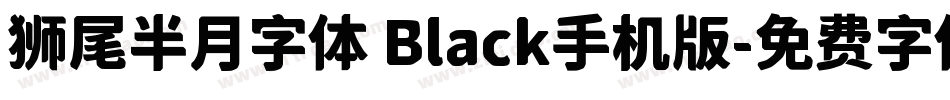 狮尾半月字体 Black手机版字体转换